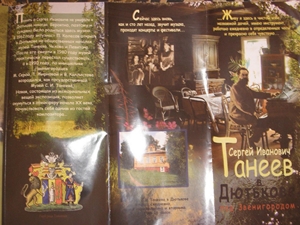 Буклет про композитора С.И. Танеева