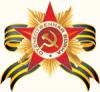 Георгиевская лента