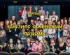 Фильм «Бизнес с женским лицом»